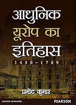 Adhunik Europe Ka Itihas 1450-1789