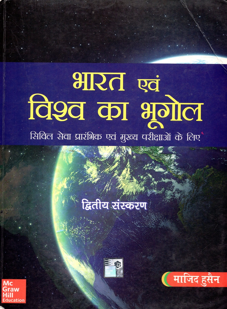Bharat Evam Vishwa Ka Bhugol (Hindi)