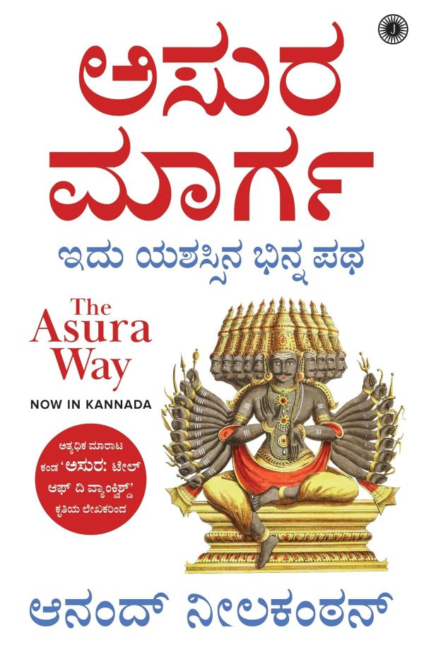 THE ASURA WAY (KANNADA)