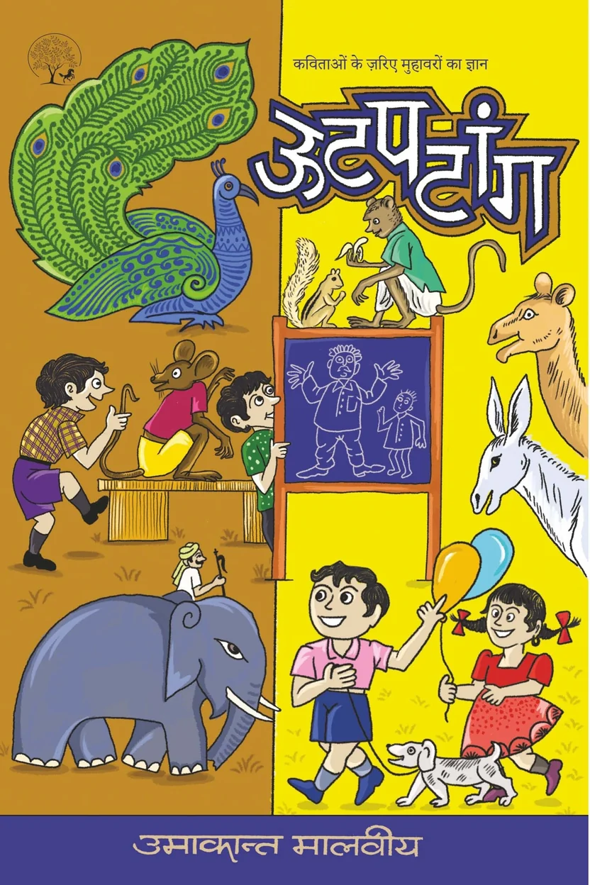 OOTPATANG | उटपटांग