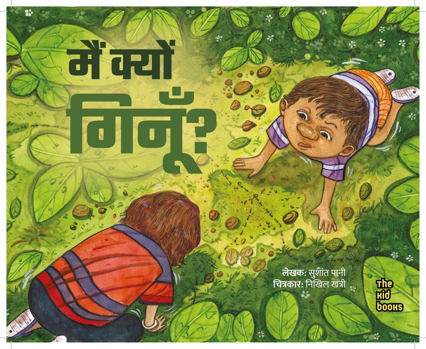 MAIN KYON GINUN | मैं क्यों गिनूँ?