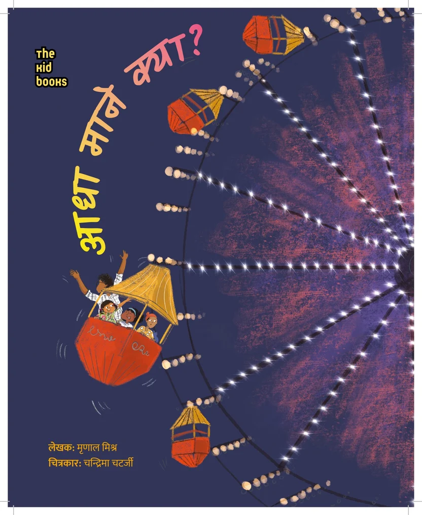 ADHA MAANE KYA | आधा माने क्या ?