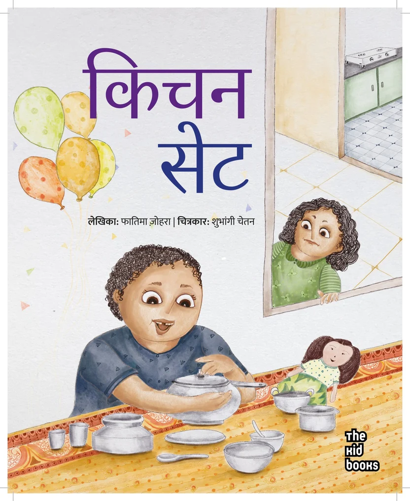 KITCHEN SET | किचन सेट
