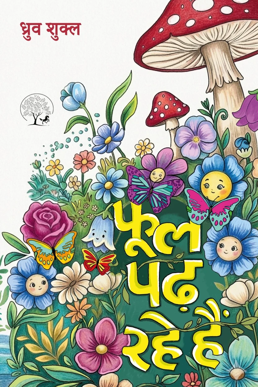 PHOOL PADH RAHE HAI | फूल पड़ रहे हैं