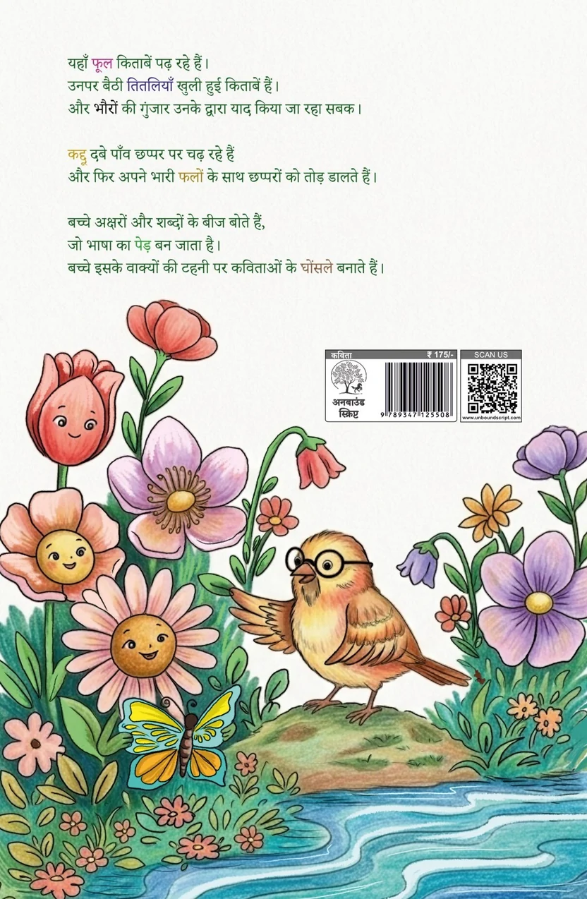 Phool Padh Rahe Hai | फूल पड़ रहे हैं