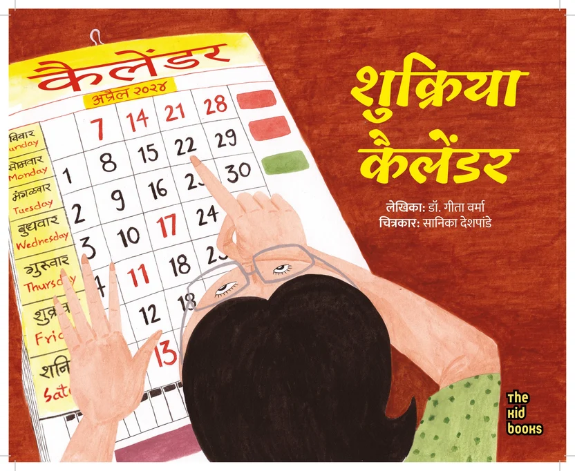SHUKRIYA CALENDER