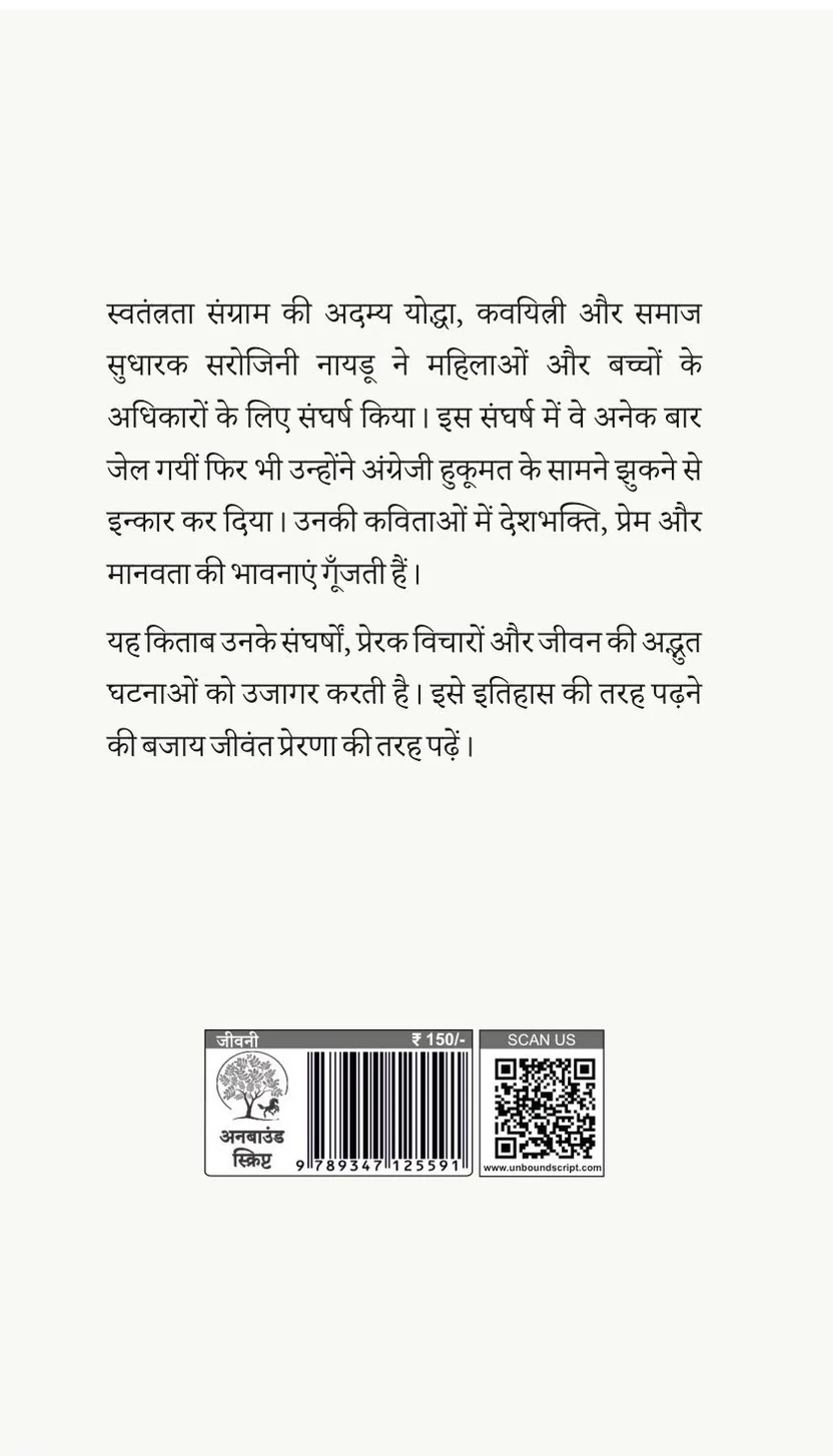 Sarojini Naidu | सरोजिनी नायडू