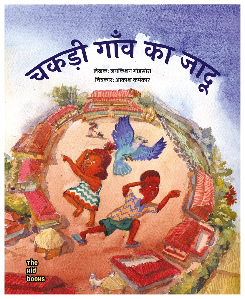 CHAKADI GAON KA JADOO | चकड़ी गाँव का जादू