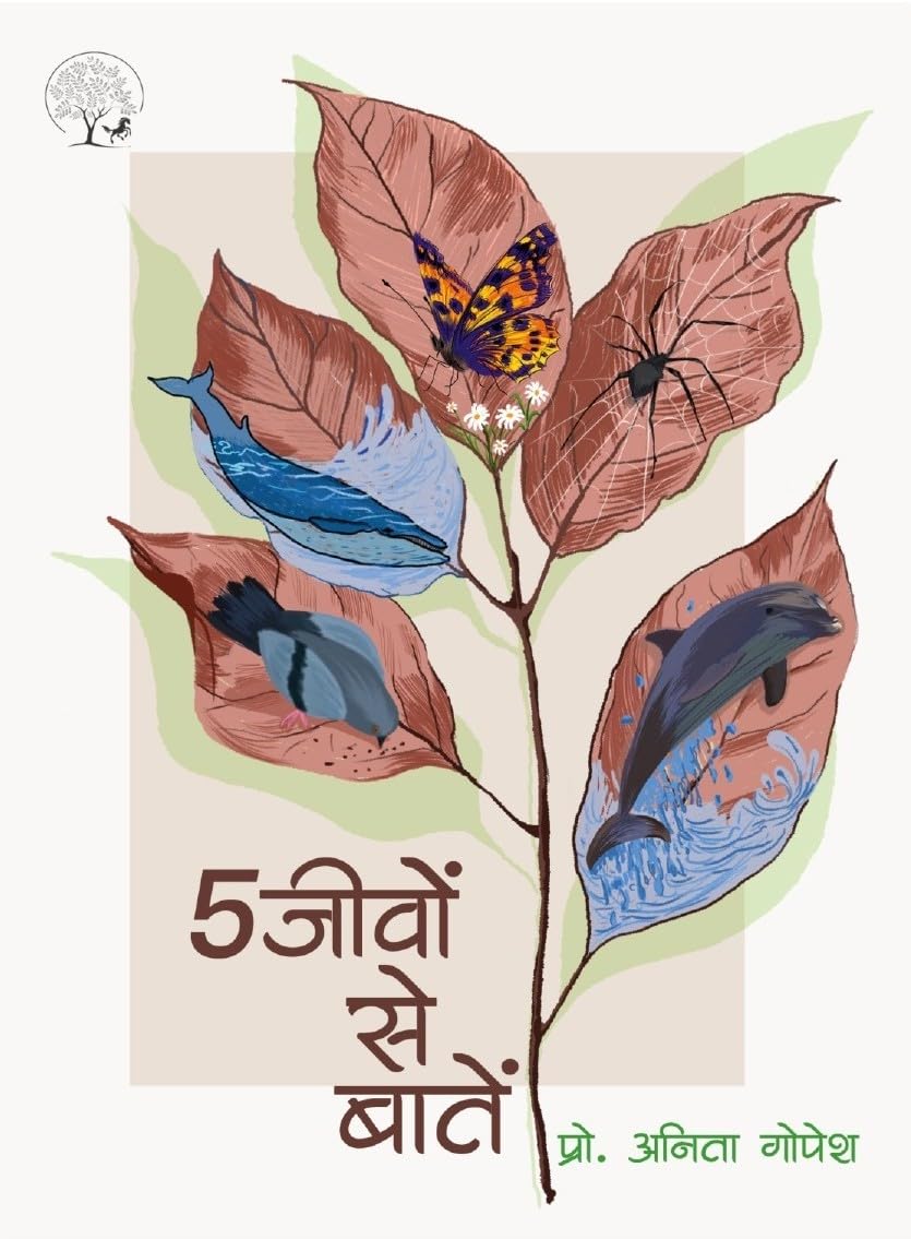 5 Jeevon Se Baatein | 5 जीवों से बातें