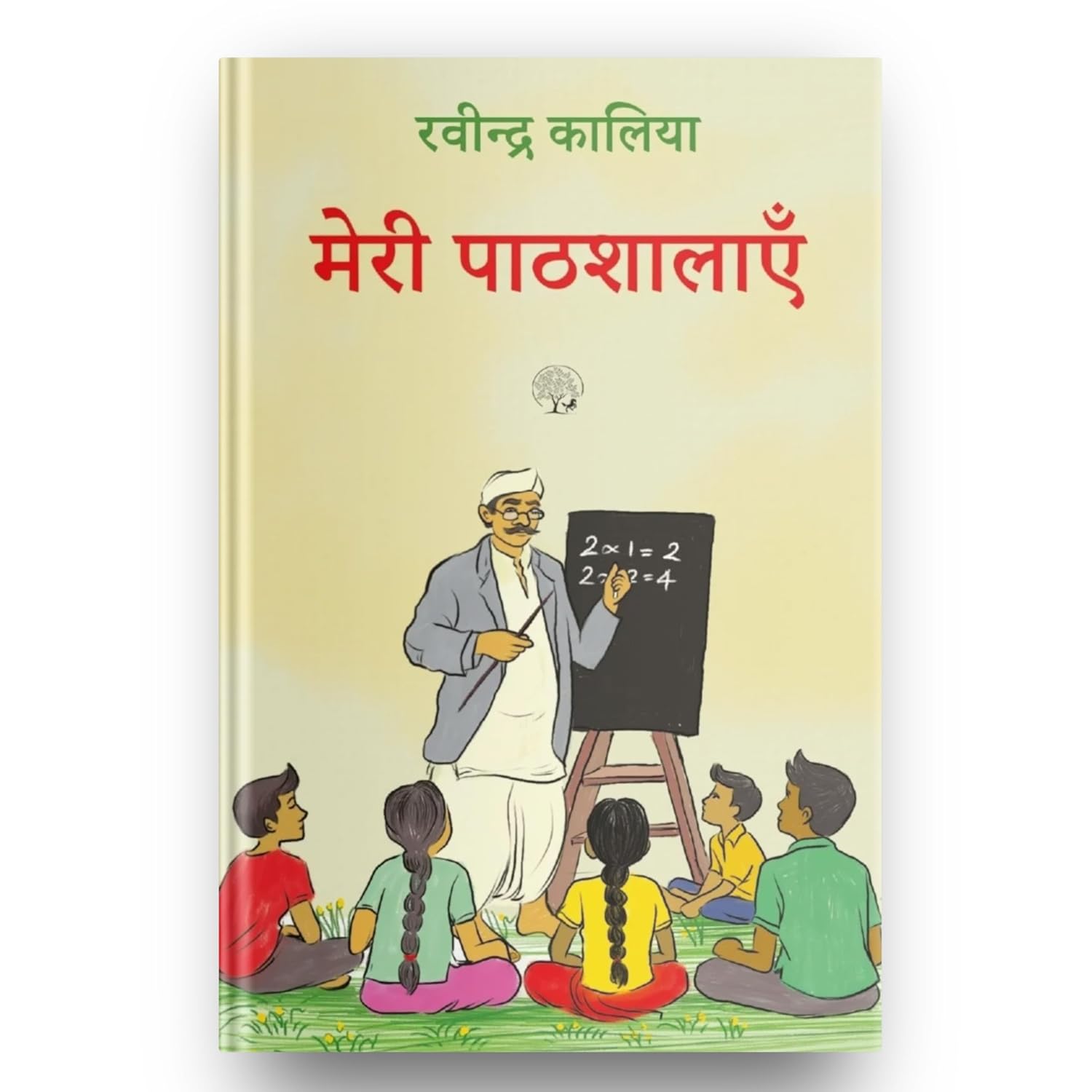 Meri Pathshalayein | मेरी पाठशालाएं 