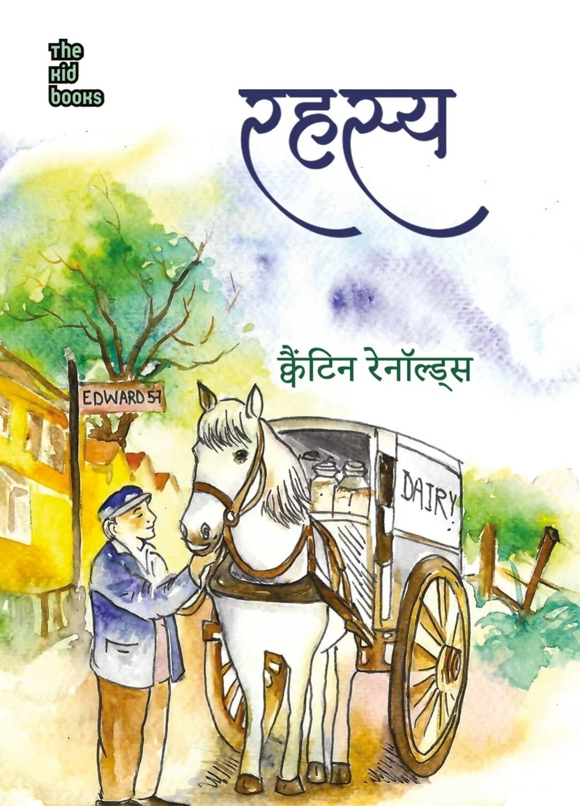 RAHASYA | रहस्य
