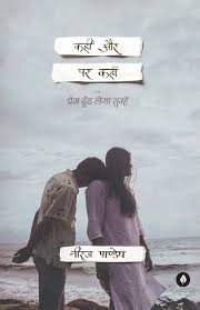Kahin Aur Par Kahan By Neeraj Pandey