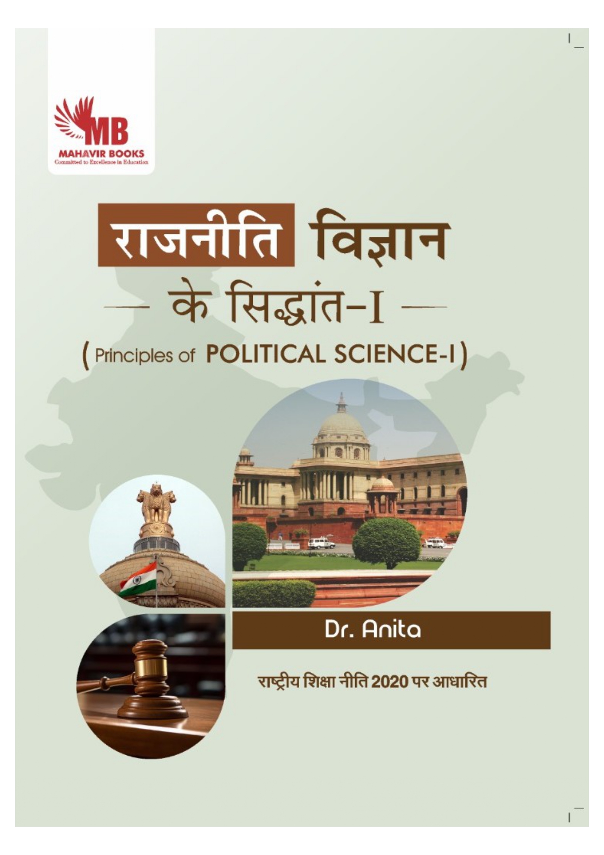 Principles of Political Science- I (Hindi)