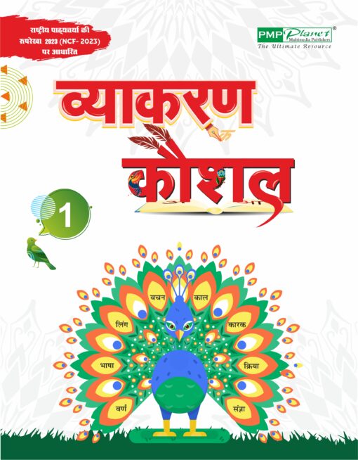 PMP HINDI VYAKARAN KAUSHAL FOR CLASS - 1