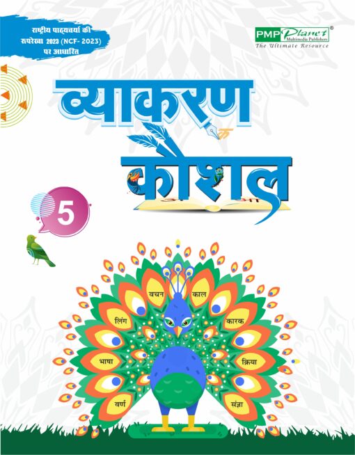 PMP HINDI VYAKARAN KAUSHAL FOR CLASS - 5