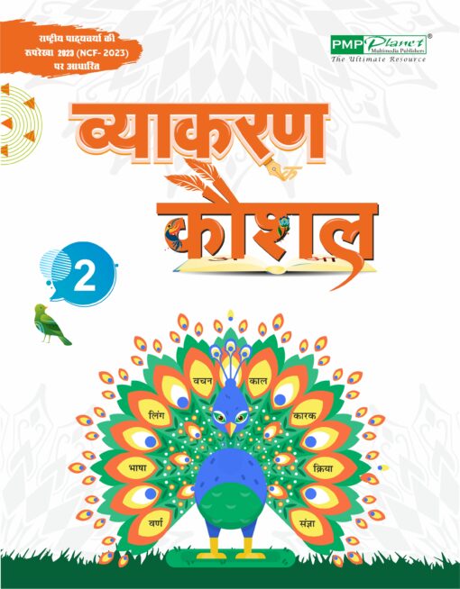 PMP HINDI VYAKARAN KAUSHAL FOR CLASS - 2