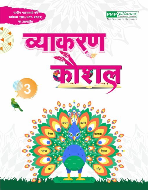 PMP HINDI VYAKARAN KAUSHAL FOR CLASS - 3