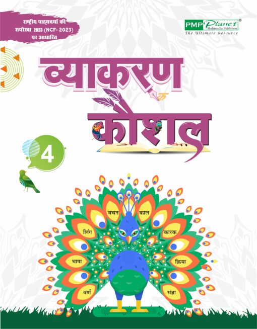 PMP HINDI VYAKARAN KAUSHAL FOR CLASS - 4