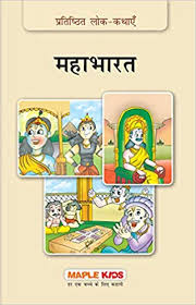 Pratisthhit Lok kathayein-Mahabharat  
