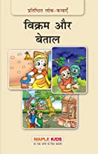Pratisthhit Lok kathayein-Vikram Aur Betaal  