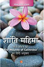 Shanti mahima 'The Majesty of Calmness'