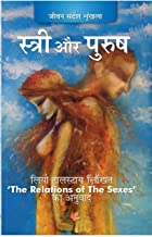 Stri aur Purush 'The Relation of Sexes'