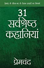 31 Sarvshreshth Kahaniyaa-Premchand (Hindi)