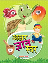 Akshar Gyan Swar - Picture Book (Hindi) 