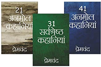 PREMCHAND - SET OF 3 BOOKS- HINDI(41 ANMOL KAHANIYAA,31 SARVSHRESHTH KAHANIYAA,21 ANMOL KAHANIYAA)