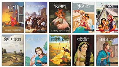 Saratchandra - Set of 10 Books- Hindi (Path Ke Davedar,Chandranath,Manjhali Didi,Grahdah,Vipradas,Dutta,Brahamin Ki Beti,Shesh Parichay,Parineeta,Biraj Bahu)