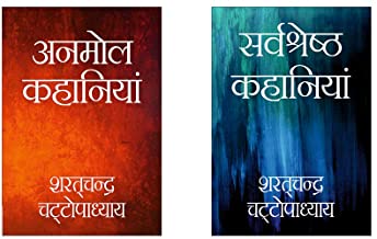 SARATCHANDRA - SET OF 2 BOOKS- HINDI (ANMOL KAHANIYAA,SARVSHRESHTH KAHANIYAA)