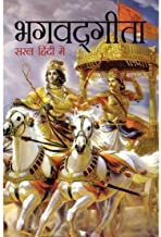 Bhagvad Geeta (Hindi)