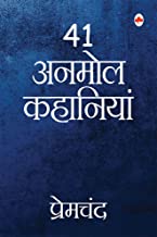 41 Anmol Kahaniyaa-Premchand (Hindi)