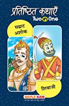 Classic Tales 2 In 1 - Samrat Ashok Tatha Shivaji (H)