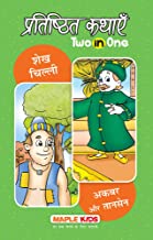Classic Tales 2 In 1 - Sheikh Chilli Tatha Akbar Aur Tansen (H)