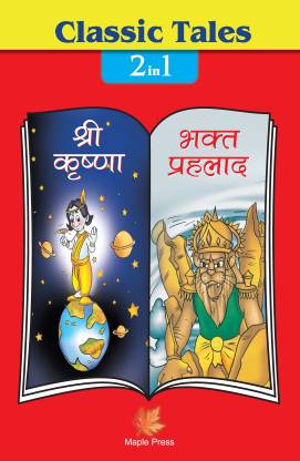 Classic Tales 2 In 1 - Shree Krishna Aur Bhakt Prahlad (H)