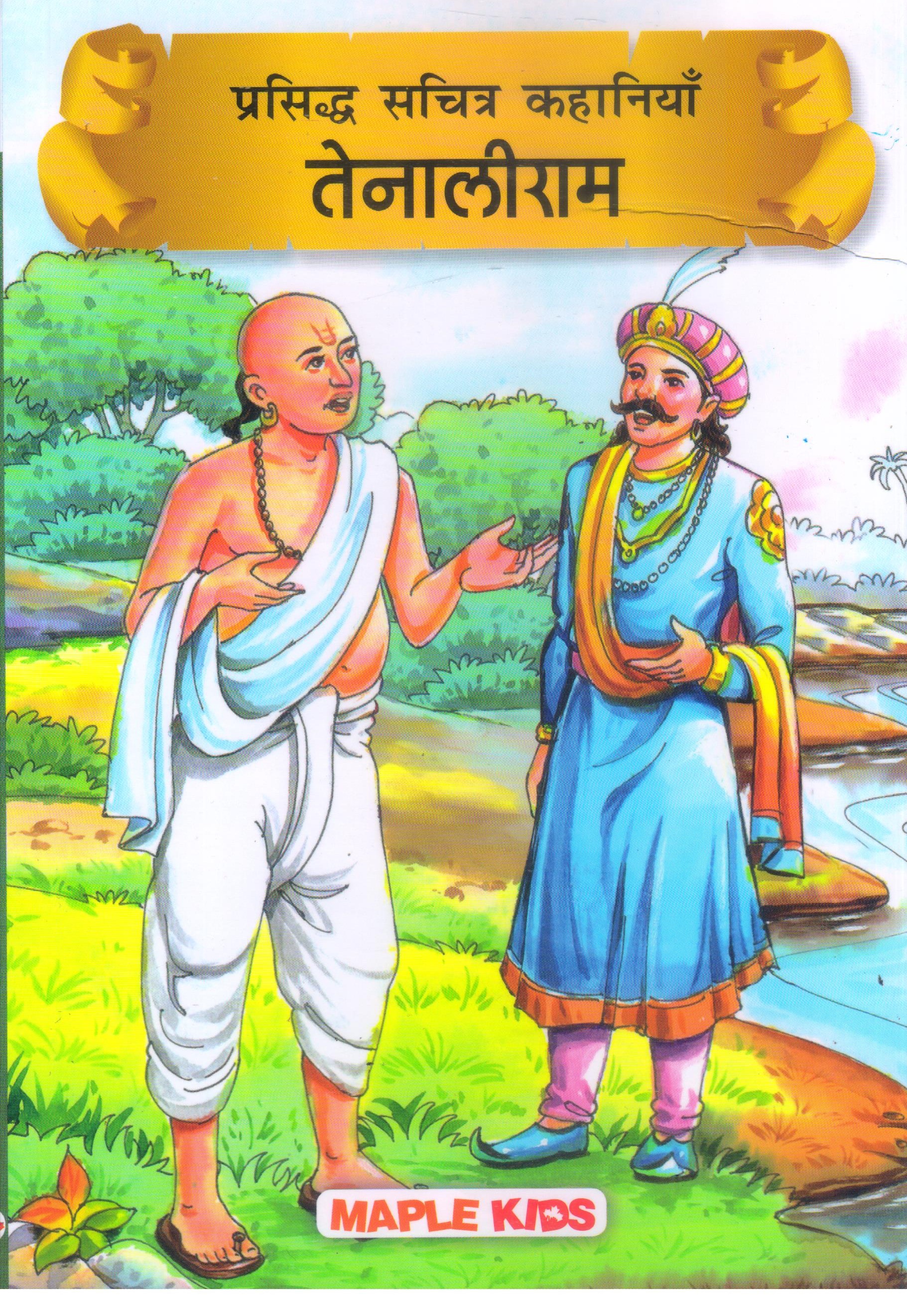 Prasiddh Sachitra Kahaniya Tenaliram