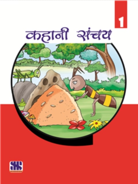 Kahani Sanchay For Class - 1