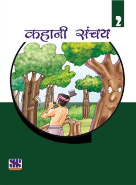 Kahani Sanchay For Class - 2
