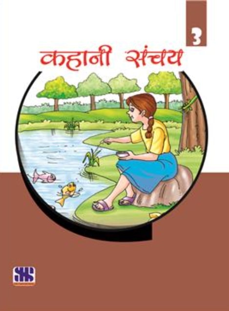 Kahani Sanchay For Class - 3