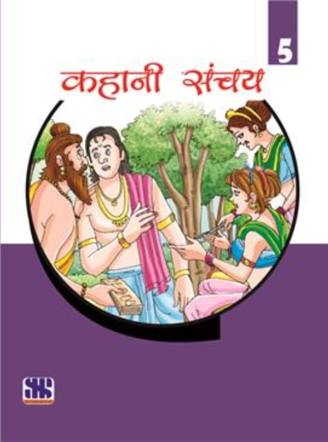 Kahani Sanchay For Class - 5