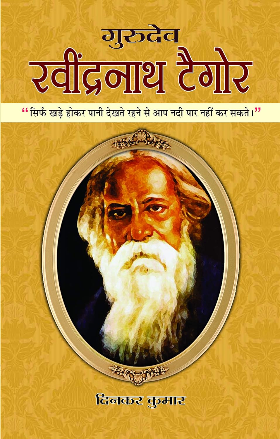Ravindranath Tagore (Greatest Works & Selected Stories of Rabindranath Tagore) Biography 