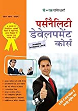 Personality Development Course (Hindi)