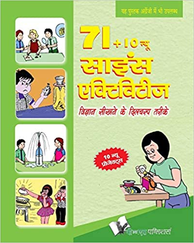 71+10 New Science Activities (Hindi): Back Up Your Classroom Knowledge with Experiments - In Hindi