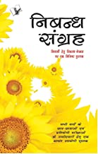 Nibandh Sangrah (Hindi)