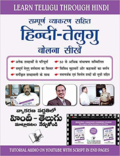 Learn Telugu Through Hindi (Hindi To Telugu Learning Course) (With Youtube AV)