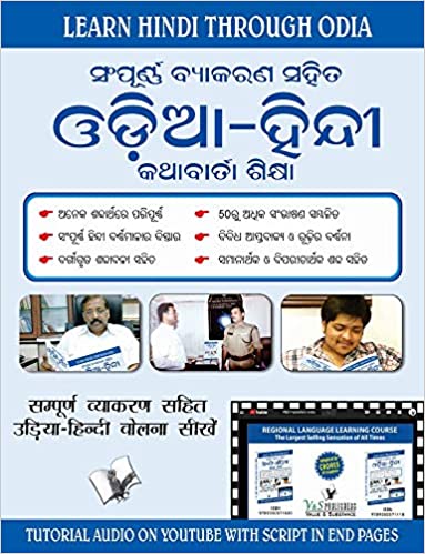 Learn Hindi Through Oriya (Oriya To Hindi Learning Course) (With Youtube AV)