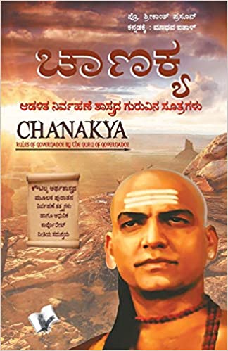 Chanakya Niti Evam Kautilya Arthshastra (Kannada)