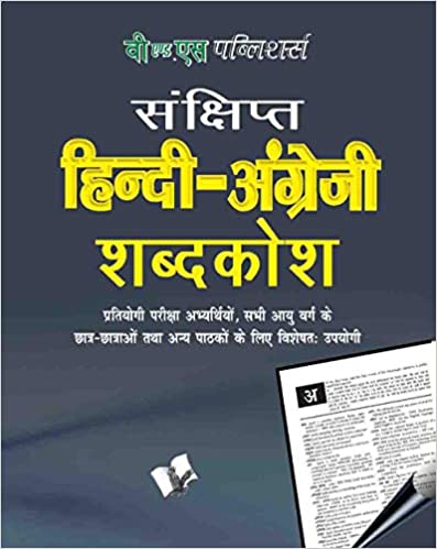 Concise Hindi - English Dictionary (Pocket Size)