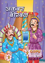 Akbar-Birbal(Hindi)